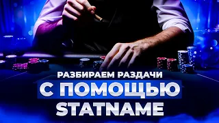 Разбираем раздачи с помощью Statname. Выпуск #12