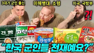 한국 군대 PX에서 파는 음식 미군들이 먹었을 때 반응ㅋㅋ(미해병대)