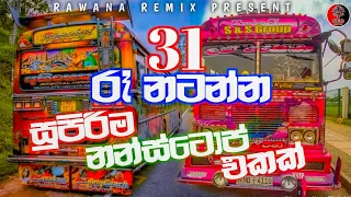 2022 31st Night Bus Nonstop Mix | 2023 Bus Nonstop | 31st Night Party Songs Sinhala | Dance Nonstop