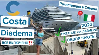 КРУИЗ ВСЁ ВКЛЮЧЕНО по Средиземному морю НА лайнере COSTA DIADEMA. ОБЗОР КАЮТЫ И ПИТАНИЯ