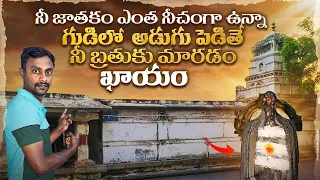 పరమశివుడిని 🪓గొడ్డలితో కొట్టిన ఆవుల కాపరి | Mysterious Temple | Shiva Temples