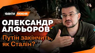 Історик Алфьоров розповів, як оточення прискорило смерть Сталіна. Ексклюзив!