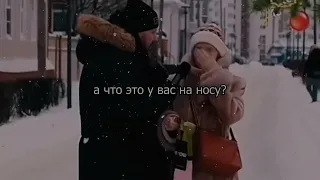 Что это у вас на носу?