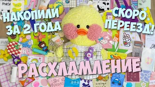 CLUTTER UP before MOVING! We're sorting out Milky Duck's things! Stationery and toys!