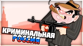 GTA: КРИМИНАЛЬНАЯ РОССИЯ — ЖЕСТОКАЯ МАФИЯ 90-Х (БЕСПРЕДЕЛ!) #3