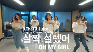 [FreeMind] 오마이걸 (OH MY GIRL) - 살짝설렜어 (NONSTOP) (Original Choreography Demo)