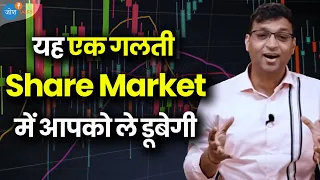 Share Market में आने से पहले, ये जानो 💯 | Share Market Guide | @VivekBajaj  | Josh Talks Hindi