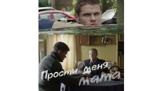 Смотреть сериал Прости меня, мама / Бандит 1 серия из 16 [2014]