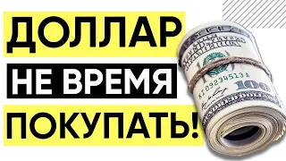 КУРС ДОЛЛАРА, ЕВРО СЕГОДНЯ! Доллар рубль прогноз. ММВБ акции.