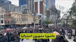Ashura Procession city 2023 I Melbourne Australia