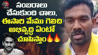 TDP Leader Paritala SriRam Serious Comments On YCP Leaders | Paritala Sriram vs Jagan | Leo Politics