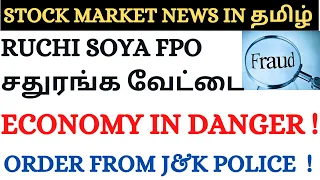 SBI Life Insurance, Ruchi Soya, Goldiam, Srilanka, Economy, China, Share market latest news update