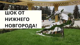 Безобразие Нижнего Новгорода! Мы в Шоке от Родного города! Великая Нижегородская Миграция! Швейцария