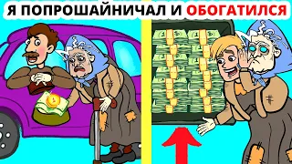 Я притворялся больной бабушкой и попрошайничал чтобы заработать на iPhone 11 и вот что получилось...