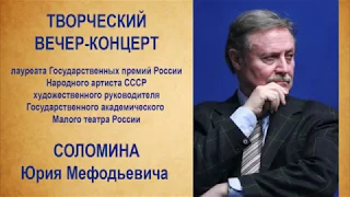 "ГТРК-Чита" Творческий вечер-концерт Народного артиста СССР, худрука Малого театра Юрия Соломина