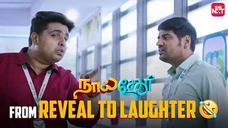 The Epic Reveal That Took a Hilarious Turn🤣 | Naai Sekar | Pavithra Lakshmi | Full Movie on Sun NXT