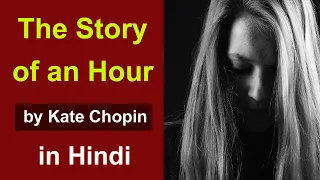 The Story of an Hour in hindi - by Kate Chopin | summary | isc | easy explanation