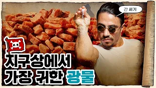 💀 짠맛을🧂 지배하는 자가 세상을 지배한다? / 💀 소금의 세계사 압축정리