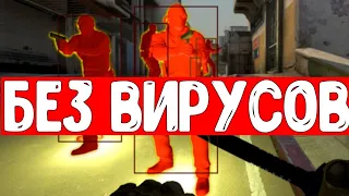 !!!!!!!!!!!!ЛУЧШИЙ ЧИТ ДЛЯ CS GO   100% БЕЗ БАНА И ВИРУСОВ   WH, ESP, BHOP, AIM LEGIT!