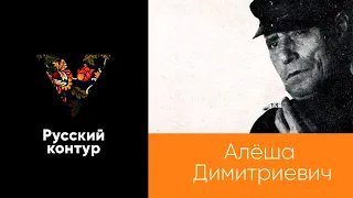 Одесса до революции l Алеша Димитриевич - Гори,гори,любовь цыганки