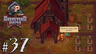 Прохождение Graveyard Keeper [Часть 37] Улучшение Церкви!