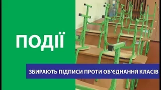 Підписи проти об’єднання класів у школах збирають у Краматорську
