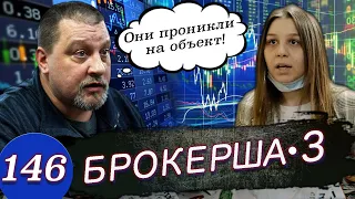 Конченый БРОКЕР / Эскортница сбежала / Работает ОБЭП и следователи .