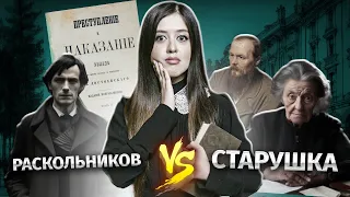 Роман "Преступление и наказание" Ф.М. Достоевского для ЕГЭ