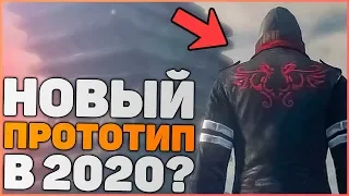 Prototype 2 - Серию Перезапустят? / Перезагрузка Prototype - Когда Она Произойдет?