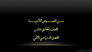 كل نفيس في في الممات يهون..عبد الرحمن شكري