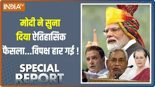 Special Report: मोदी कैबिनेट की सबसे बड़ी खबर आ गई...कल Women Reservation Bill होगा पेश | Parliament