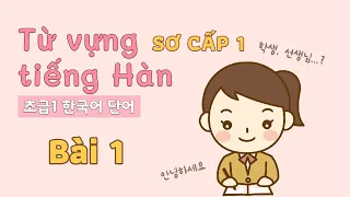 Từ vựng tiếng Hàn sơ cấp 1 - Bài 1 | Đọc dịch song ngữ