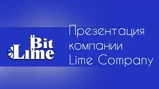 Lime Company и её возможности / Презентация компании и программ / жилищная программа, BitLime, авто