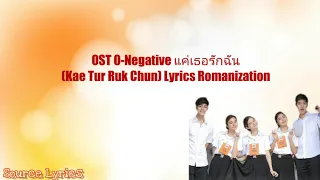 OST O-Negative Series Lyrics ROM / ENG (แค่เธอรักฉัน) kae Tur Ruk Chun