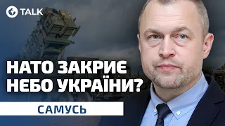 ЗАХІД БОЇТЬСЯ, АЛЕ... 🔴 НАТО готове ДОПОМОГТИ Україні? Михайло Самусь | OBOZ.TALK