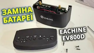 FPV ШОЛОМ Eachine EV800D | Заміна батареї | РЕМОНТ НЕ ПИШЕ ВІДЕО ФПВ