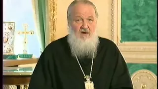 Патриарх Кирилл. Слово пастыря