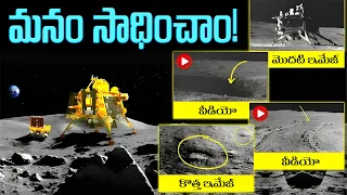 మనం సాధించాం | ISRO's CHANDRAYAAN 3 Makes Big DISCOVERY on Moon | New Secrets About Moon Revealed