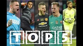 ТОР 5  Goalkeepers 2017/18 || ТОП 5 Сейвы Вратарей