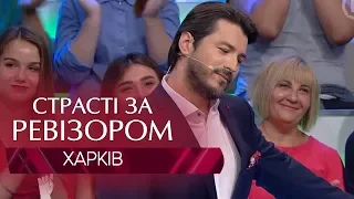 Страсти по Ревизору. Выпуск 2, сезон 6 - Харьков - 08.10.2018