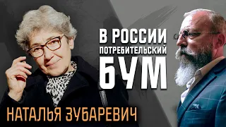 Наталья Зубаревич о том, как экономика России справляется с войной