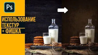 Использование текстур ➕ Фишка - как найти классные текстуры.🔸 Уроки Photoshop