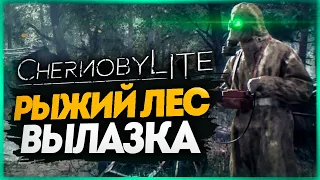 РЫЖИЙ ЛЕС. ПЕРВАЯ ВЫЛАЗКА СТАЛКЕРА ● Chernobylite