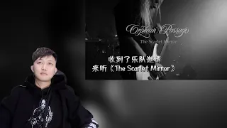 【REACTION】Orphean Passage - The Scarlet Mirror