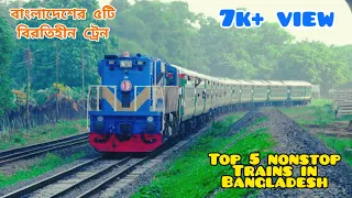 বাংলাদেশের ৫টি বিরতিহীন ট্রেন|Top 5 Non-Stop High speed trains in Bangladesh 2021| English Subtitles