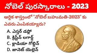 Nobel Prize 2023 | Nobel Prize 2023 Current Affairs in Telugu