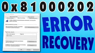 0x81000202 Ошибка восстановления Windows 10.Точки восстановления системы не работают