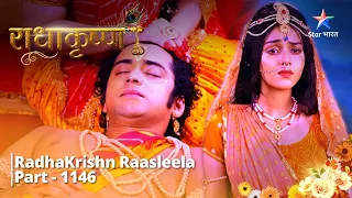 FULL VIDEO | RadhaKrishn Raasleela PART-1146 | Radha ki asahneey peeda | राधाकृष्ण  #starbharat