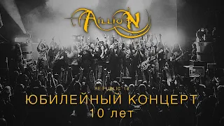 Aillion - Юбилейный концерт в RE:Public 11.11.2018г. | 10 лет группе