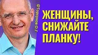 Стандарты женщины по отношению к мужчине! Торсунов лекции.